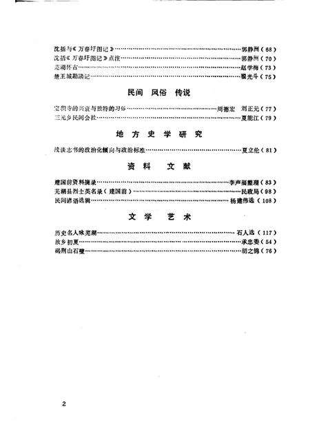 芜湖县志资料选编  第2辑  1989.pdf电子版_安徽省志预览图3