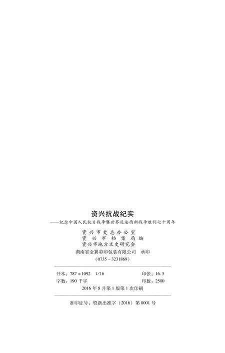 资兴抗战纪实.pdf电子版_湖南省志预览图3