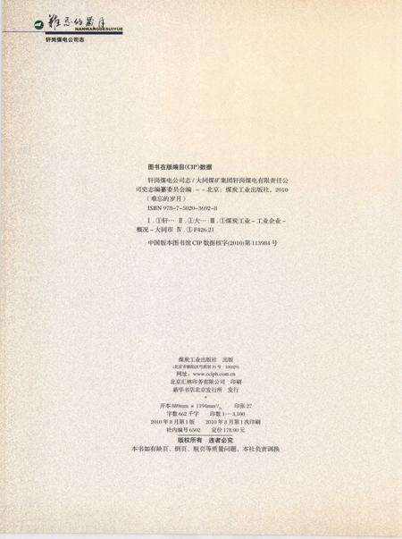 轩岗煤电公司志.pdf电子版_山西省志预览图3