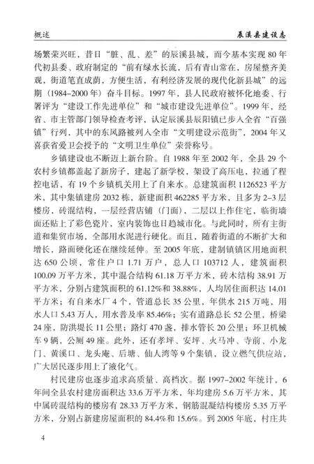 辰溪县建设志.pdf电子版_湖南省志预览图3