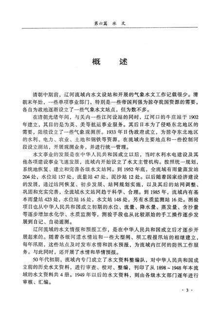 辽河志  第2卷.pdf电子版_辽宁省志预览图3