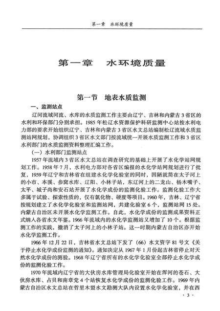 辽河志  第4卷.pdf电子版_辽宁省志预览图3