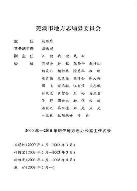 芜湖市志(1986-2002)上.pdf电子版_安徽省志预览图3