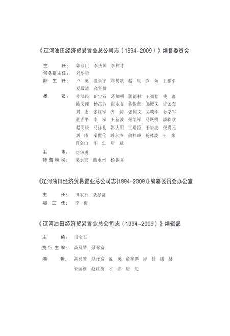 辽河油田经济贸易置业总公司志  1994-2009.pdf电子版_辽宁省志预览图3