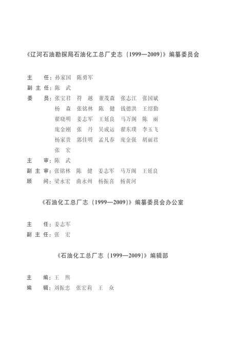 辽河石油勘探局石油化工总厂志  1999-2009.pdf电子版_辽宁省志预览图3