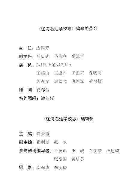 辽河石油学校志  1978-1991.pdf电子版_辽宁省志预览图3