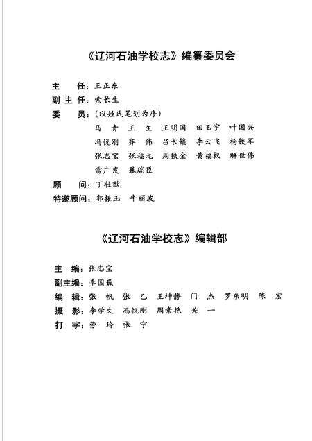 辽河石油学校志  1992-2005.pdf电子版_辽宁省志预览图3