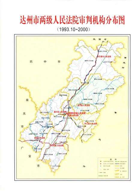 达州法院志.pdf电子版_四川省志预览图3