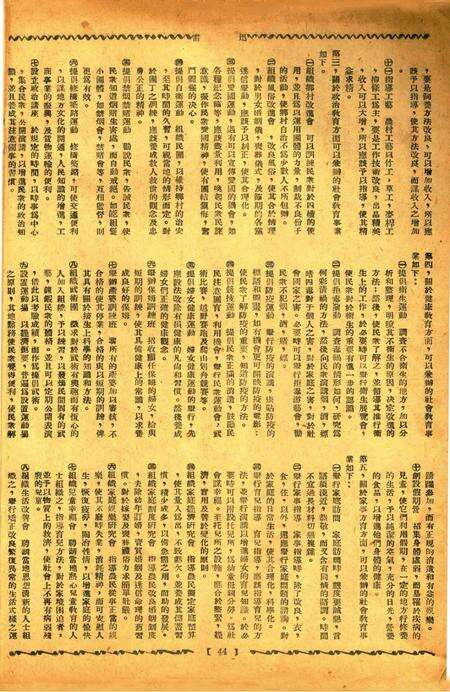 迅雷 [庄禹梅 主编]-006期.pdf电子版_浙江省志预览图3