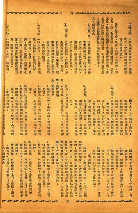 迅雷 [庄禹梅 主编]-008期.pdf电子版_浙江省志预览图3