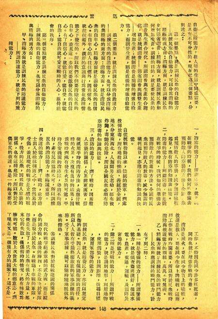 迅雷 [庄禹梅 主编]-019期.pdf电子版_浙江省志预览图3