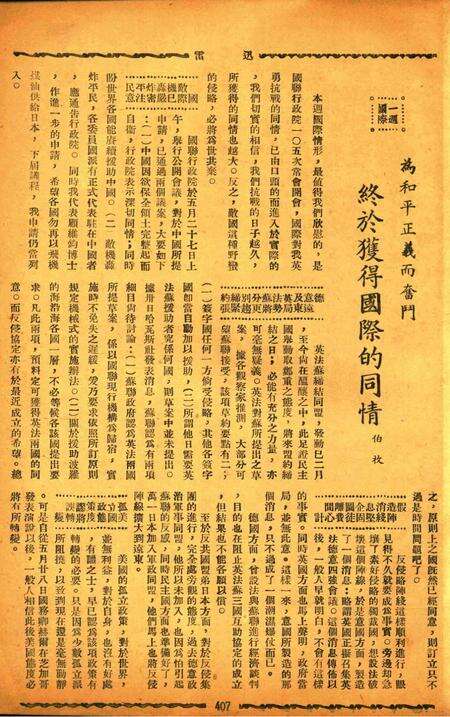 迅雷 [庄禹梅 主编]-051期.pdf电子版_浙江省志预览图3