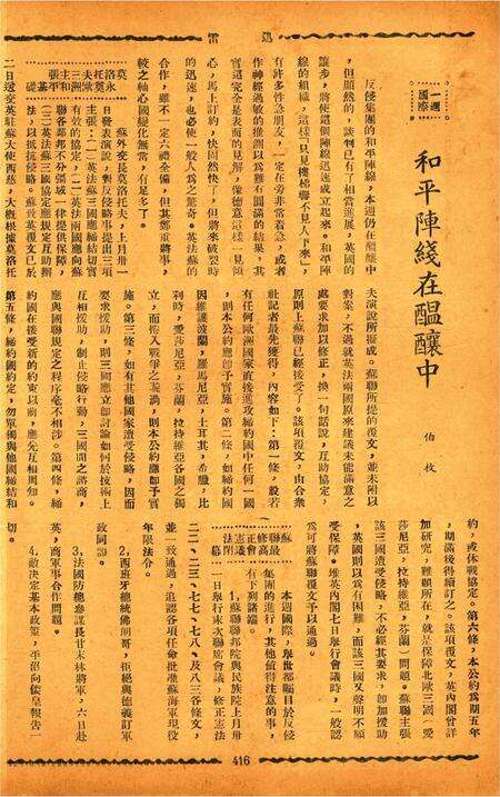 迅雷 [庄禹梅 主编]-052期.pdf电子版_浙江省志预览图3