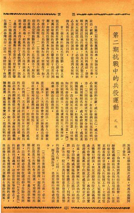 迅雷 [庄禹梅 主编]-053期.pdf电子版_浙江省志预览图3