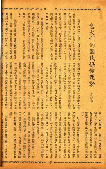迅雷 [庄禹梅 主编]-058期.pdf电子版_浙江省志预览图3