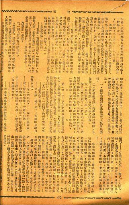 迅雷 [庄禹梅 主编]-059期.pdf电子版_浙江省志预览图3