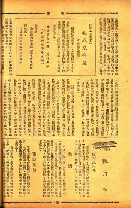 迅雷 [庄禹梅 主编]-062期.pdf电子版_浙江省志预览图3