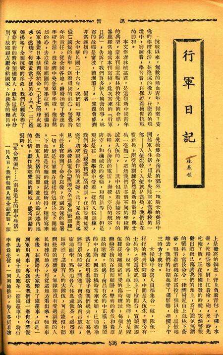 迅雷 [庄禹梅 主编]-067期.pdf电子版_浙江省志预览图3