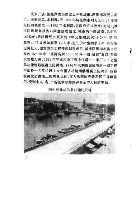 芜湖文史资料  第6辑.pdf电子版_安徽省志预览图3