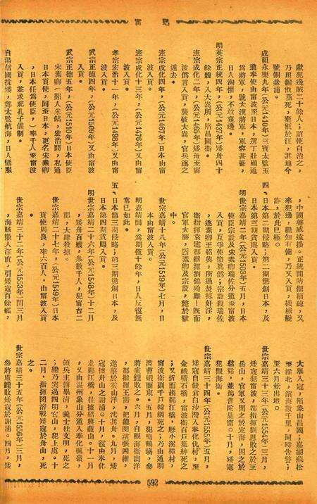 迅雷 [庄禹梅 主编]-074期.pdf电子版_浙江省志预览图3