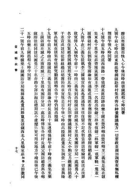 蒙城县政书.pdf电子版_安徽省志预览图3