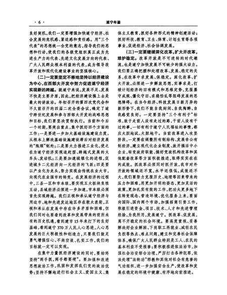 遂宁年鉴（1999-2000）.pdf电子版_四川省志预览图3