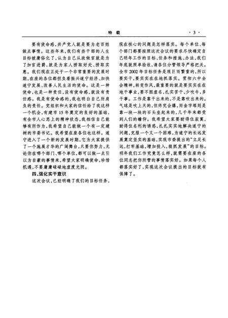 遂宁年鉴（2001）.pdf电子版_四川省志预览图3