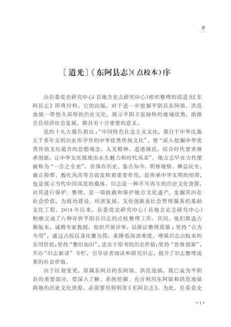 道光东阿县志（点校本）.pdf电子版_山东省志预览图3