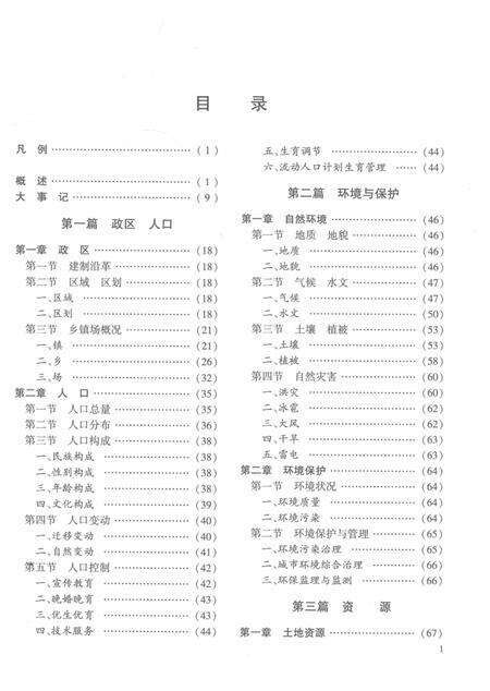 道县志：1978～2003.pdf电子版_河南省志预览图3