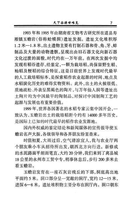 道县文史第五辑.pdf电子版_湖南省志预览图3