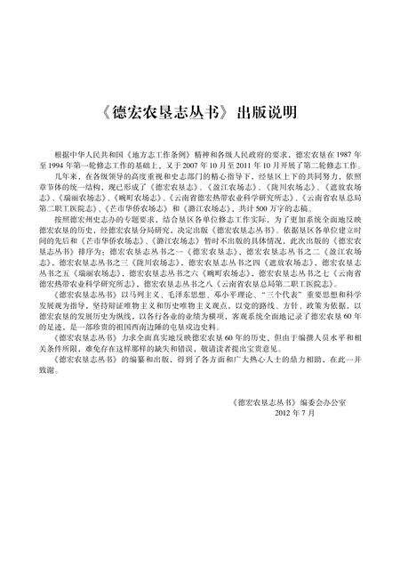 遮放农场志  1956-2010.pdf电子版_云南省志预览图3