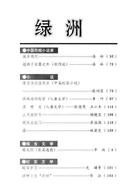 新疆绿洲1992年第03期.pdf电子版_新疆维吾尔族自治区志预览图3