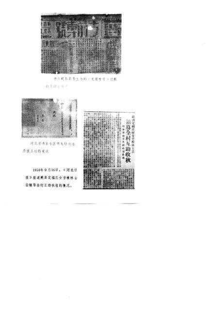 蓟县农业合作化简史  1947年秋-1987年秋.pdf电子版_天津市志预览图3