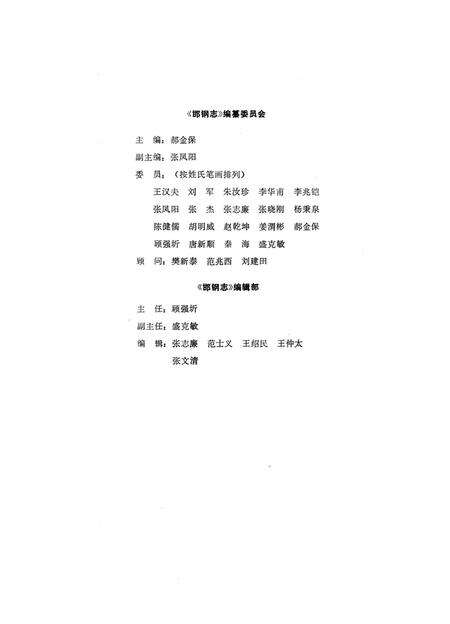 邯钢志1957-1984.pdf电子版_河北省志预览图3