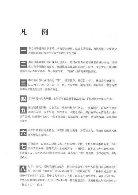 邱隘镇志  上.pdf电子版_浙江省志预览图3