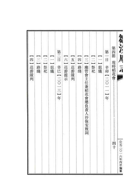 邹溪庙志.pdf电子版_浙江省志预览图3
