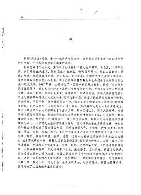 蓟县志.pdf电子版_天津市志预览图3