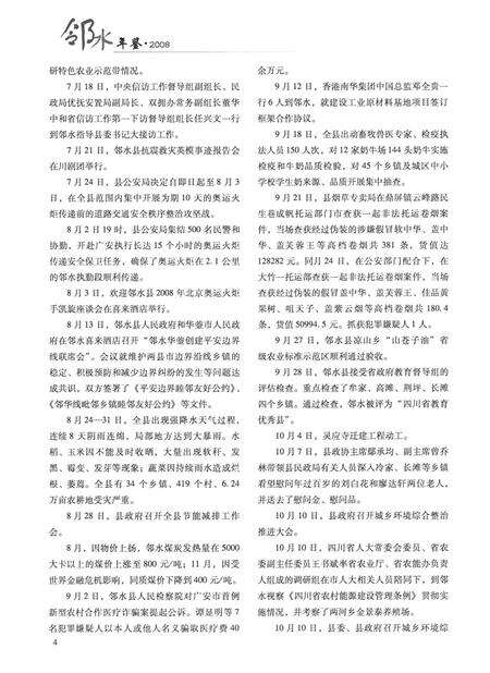 邻水年鉴（2008）.pdf电子版_四川省志预览图3