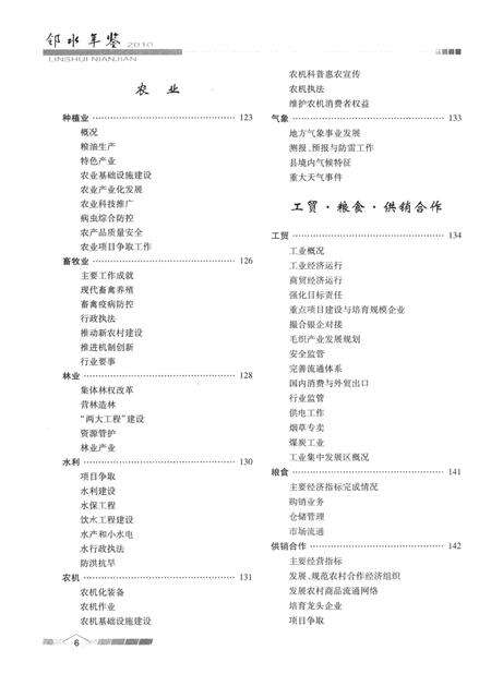 邻水年鉴（2010）.pdf电子版_四川省志预览图3