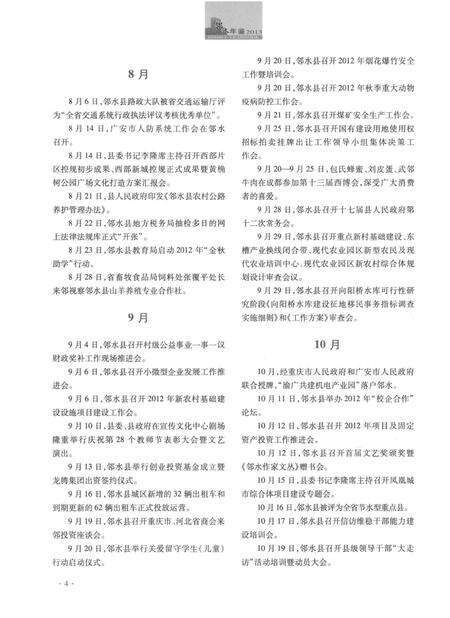 邻水年鉴（2013）.pdf电子版_四川省志预览图3