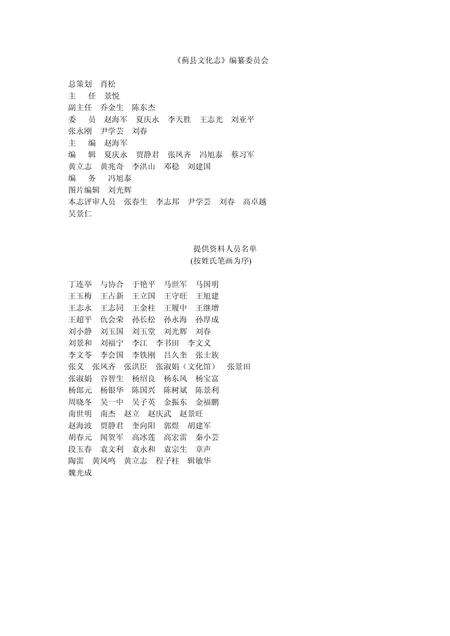 蓟县文化志.pdf电子版_天津市志预览图3