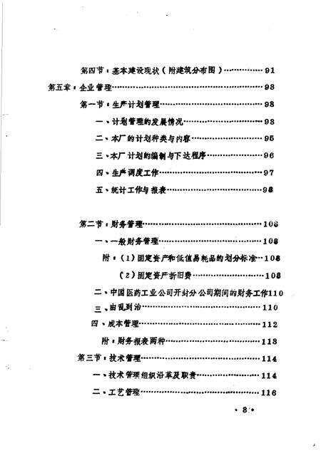 郑州化学制药厂志.pdf电子版_河南省志预览图3
