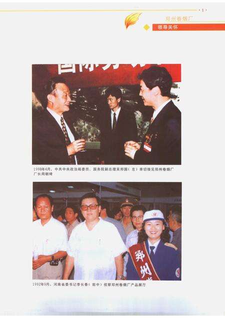 郑州卷烟厂志  1944-2003.pdf电子版_河南省志预览图3