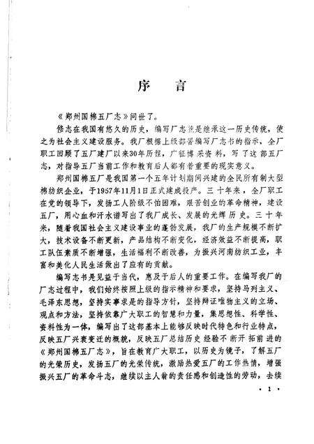 郑州国棉五厂志  1956-1985.pdf电子版_河南省志预览图3