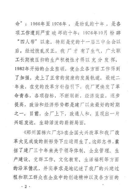 郑州国棉六厂志  1956-1985.pdf电子版_河南省志预览图3