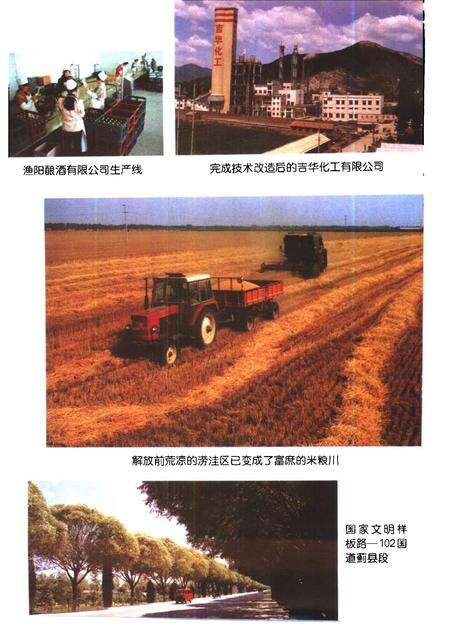 蓟县文史资料  庆祝建国五十周年专辑.pdf电子版_天津市志预览图3