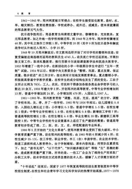 郑州市志·教育卷·科学研究卷·新闻出版卷·文化艺术卷·卫生体育卷.pdf电子版_河南省志预览图3