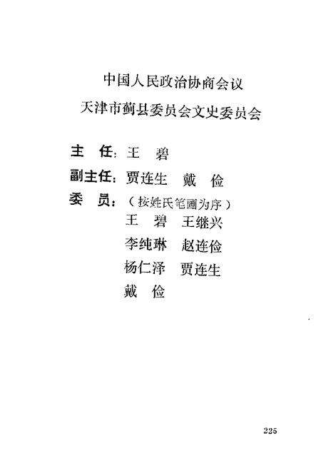 蓟县文史资料  第1辑.pdf电子版_天津市志预览图3