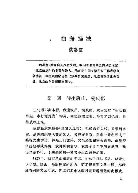 蓟县文史资料  第2辑.pdf电子版_天津市志预览图3