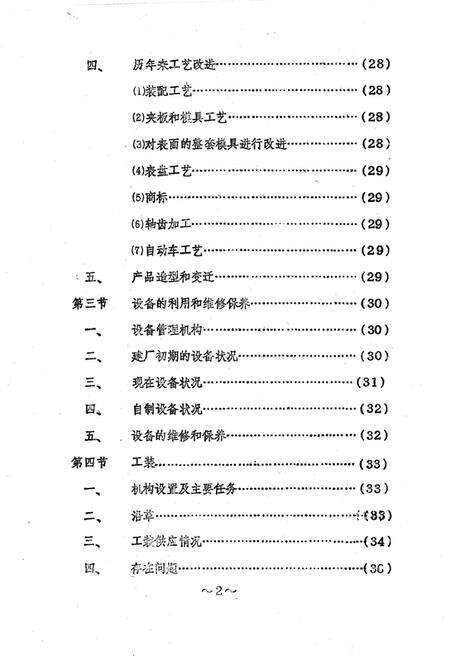 郑州手表厂志.pdf电子版_河南省志预览图3